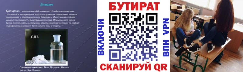 БУТИРАТ оксибутират Азнакаево